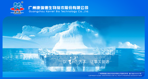 广州网站建设分享:康瑞德生物技术