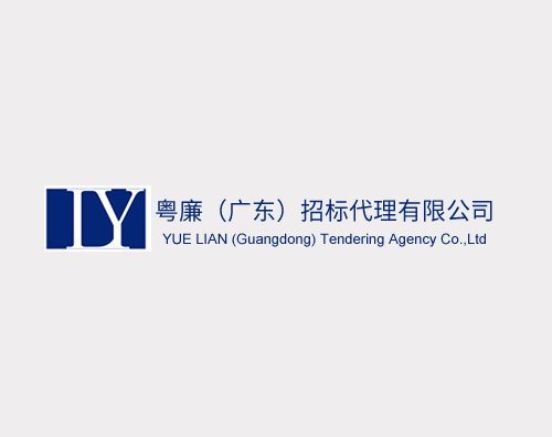 粤廉招标代理打造全新高端响应式官网平台