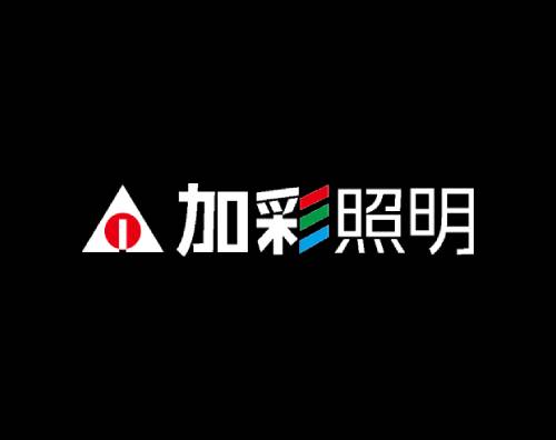 加彩照明打造改版升级全新网站